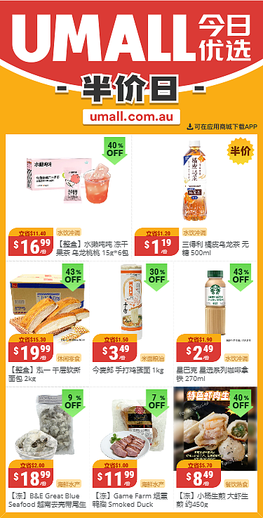 本周最新！澳洲各大超商特价商品一网打尽，大批好物骨折破半价！WWS、Coles、Aldi、UMall…（组图） - 69