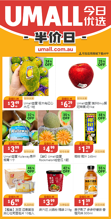 本周最新！澳洲各大超商特价商品一网打尽，大批好物骨折破半价！Aldi、UMall…（组图） - 40