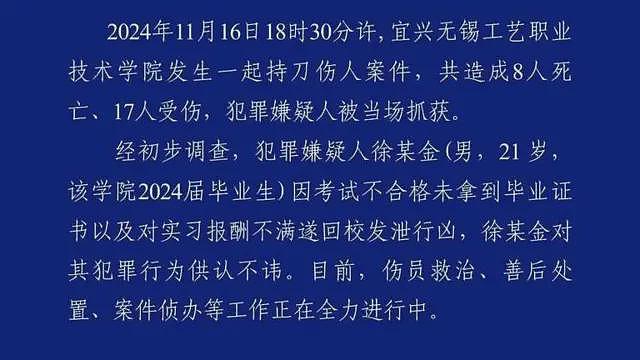 无锡工艺持刀伤人案：8死17伤惨剧如何发生？“职校剥削”是怎么回事？（组图） - 1