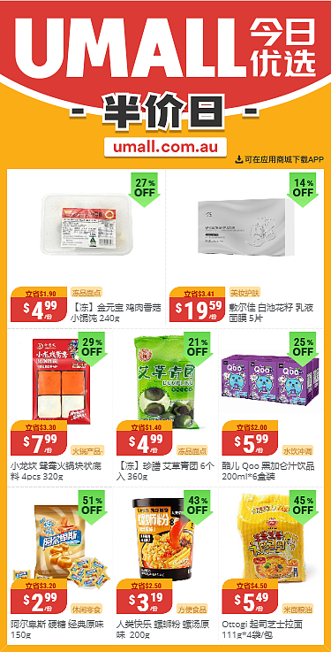 本周最新！澳洲各大超商特价商品一网打尽，大批好物骨折破半价！Aldi、UMall…（组图） - 42