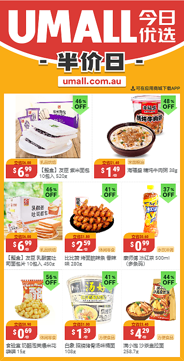 本周最新！澳洲各大超商特价商品一网打尽，大批好物骨折破半价！Aldi、UMall…（组图） - 45