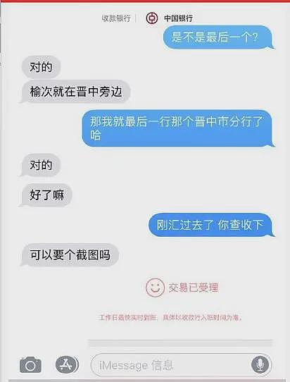 都说了别再找私人换汇了！华人女子被骗16万，还是癌症老公的救命钱（组图） - 7