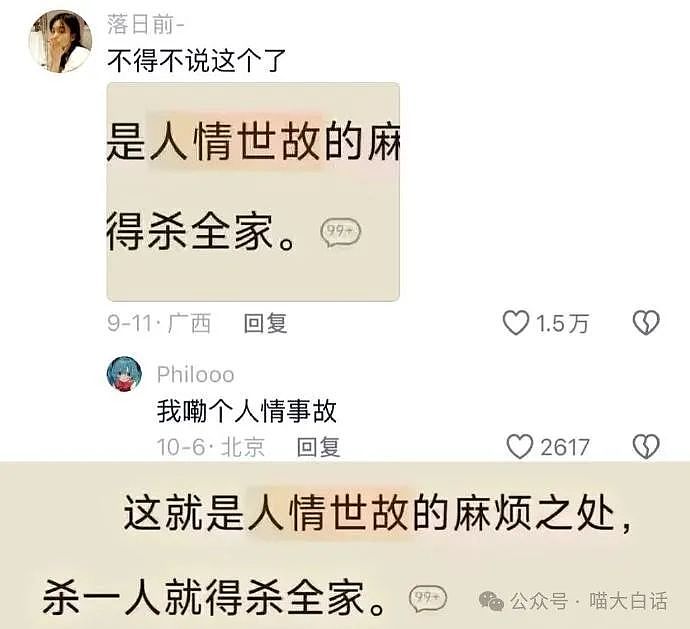 【爆笑】“男朋友说不小心被女生亲了 ？”啊啊啊啊啊诡计多端的男人（组图） - 85