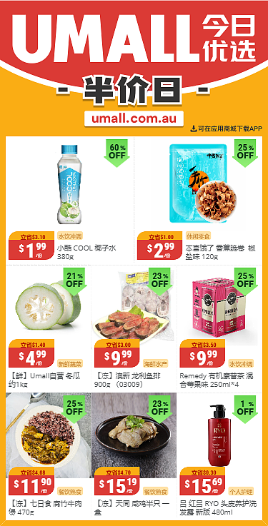 本周最新！澳洲各大超商特价商品一网打尽，大批好物骨折破半价！Aldi、UMall…（组图） - 49