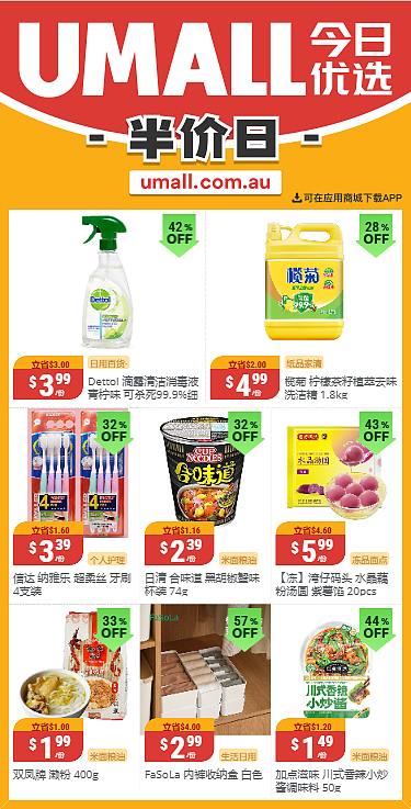 本周最新！澳洲各大超商特价商品一网打尽，大批好物骨折破半价！Aldi、UMall…（组图） - 46