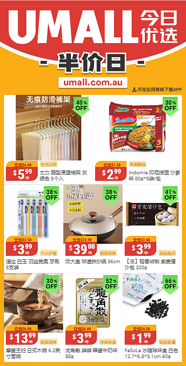 本周最新！澳洲各大超商特价商品一网打尽，大批好物骨折破半价！Aldi、UMall…（组图） - 41