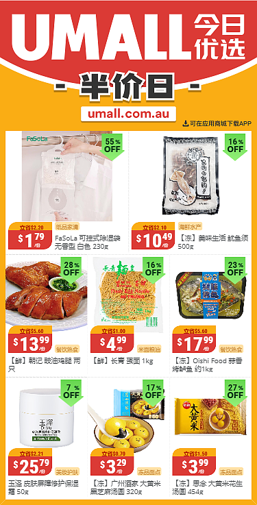 本周最新！澳洲各大超商特价商品一网打尽，大批好物骨折破半价！Aldi、UMall…（组图） - 38