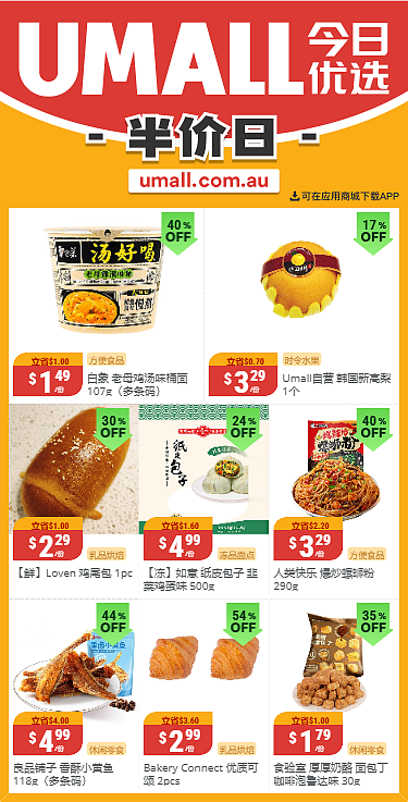 本周最新！澳洲各大超商特价商品一网打尽，大批好物骨折破半价！Aldi、UMall…（组图） - 29