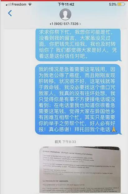 都说了别再找私人换汇了！华人女子被骗16万，还是癌症老公的救命钱（组图） - 12