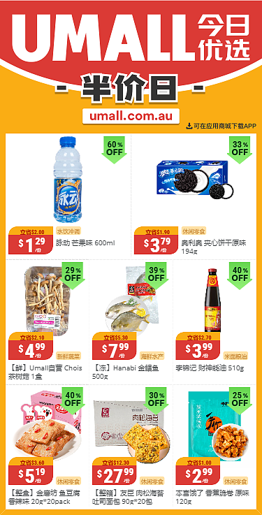 本周最新！澳洲各大超商特价商品一网打尽，大批好物骨折破半价！Aldi、UMall…（组图） - 47