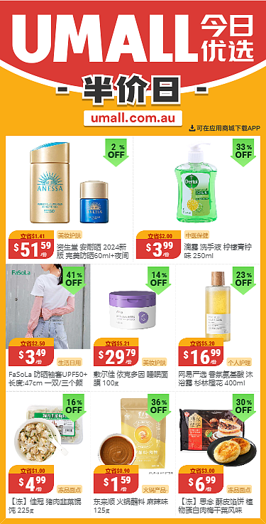 本周最新！澳洲各大超商特价商品一网打尽，大批好物骨折破半价！Aldi、UMall…（组图） - 34