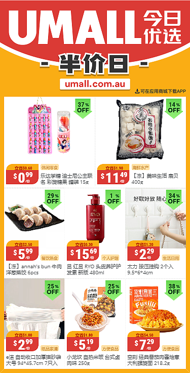 本周最新！澳洲各大超商特价商品一网打尽，大批好物骨折破半价！WWS、Coles、Aldi、UMall…（组图） - 83