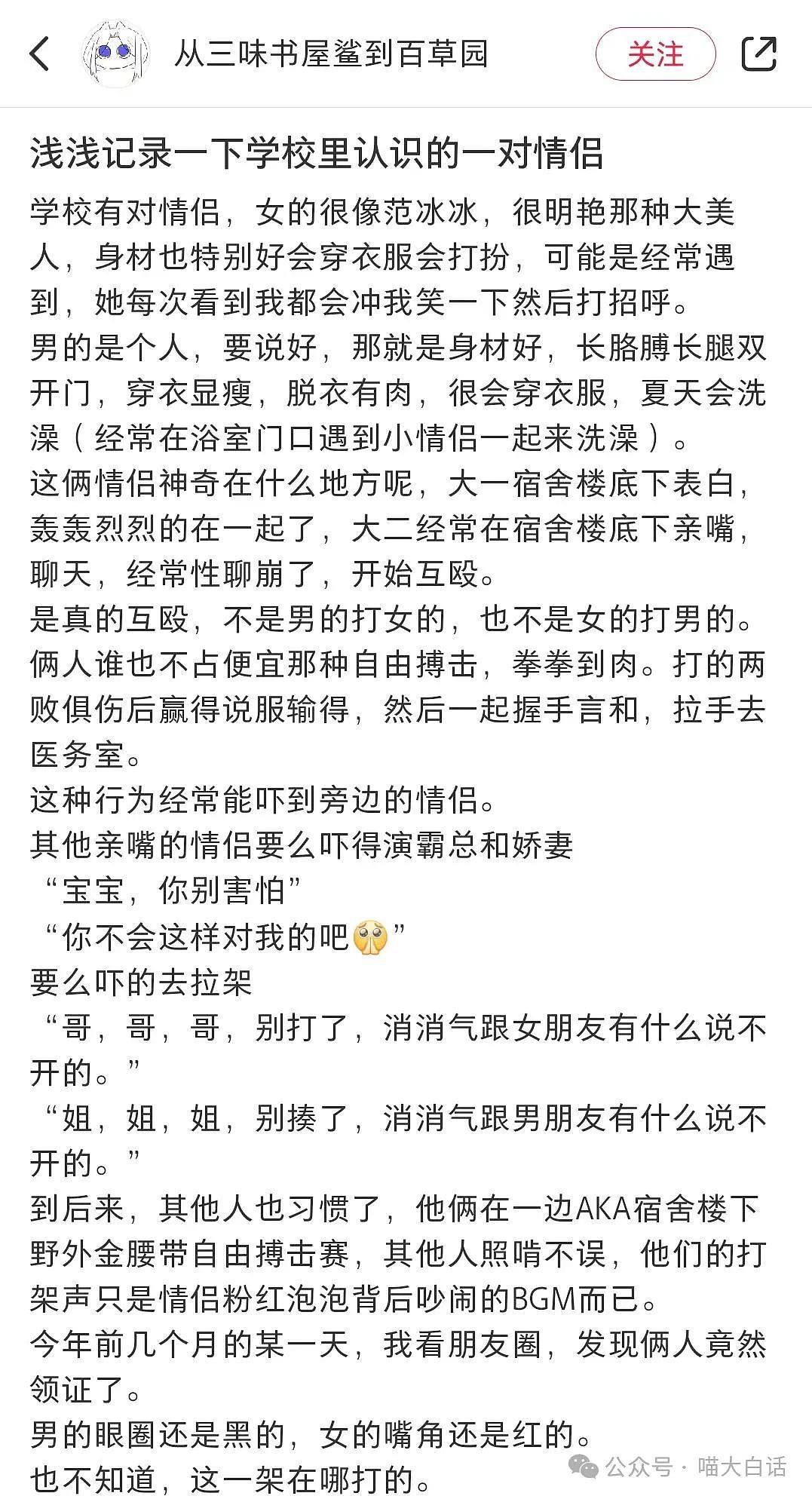 【爆笑】“在学校里看见情侣在互殴……”啊啊啊啊啊我嘞个对抗路情侣！（组图） - 4