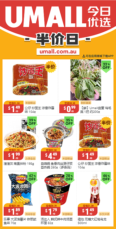 本周最新！澳洲各大超商特价商品一网打尽，大批好物骨折破半价！Aldi、UMall…（组图） - 28