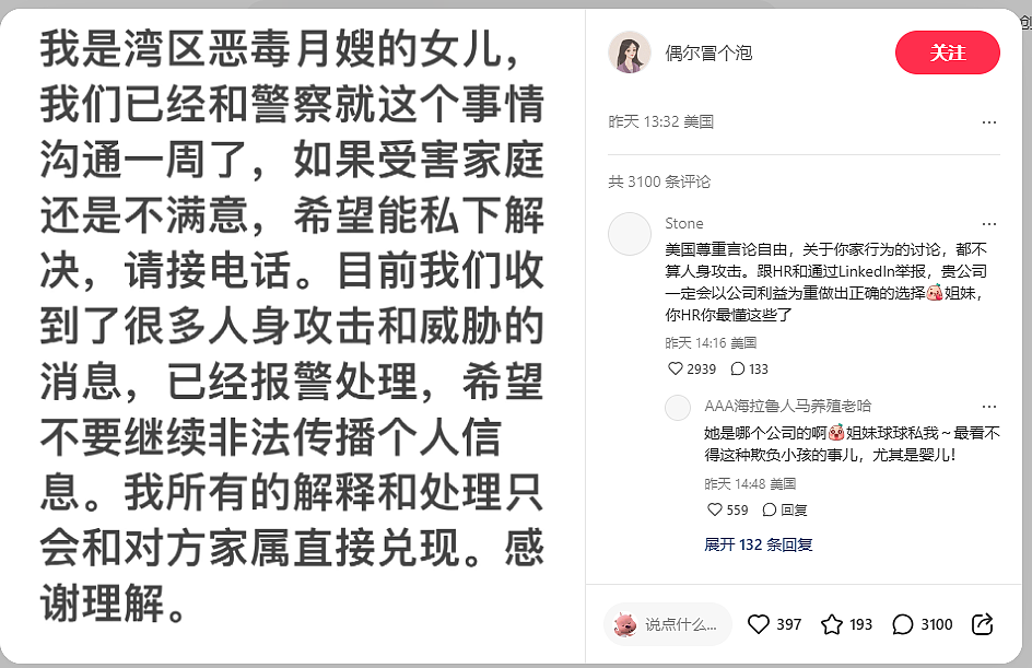 后续来了！恶魔月嫂虐婴案，震惊全球华人圈！而她的帮凶女儿，也遭报应了...（组图） - 20