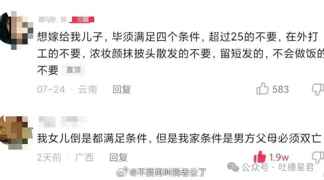 【爆笑】“老公在吃软饭和啃老间选择啃小三？”哈哈哈，真谋士以身入局（组图） - 87