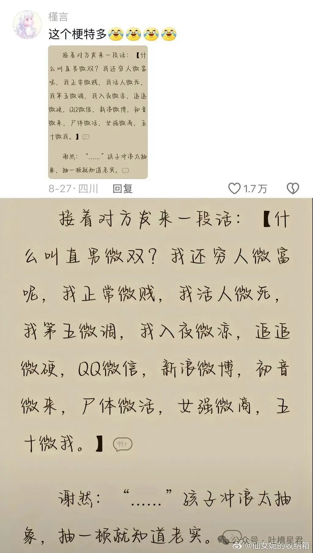 【爆笑】“老公在吃软饭和啃老间选择啃小三？”哈哈哈，真谋士以身入局（组图） - 66