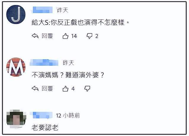 大S被台剧影射内涵！挑剔角色不想演妈，复出无望一审还败诉（组图） - 18