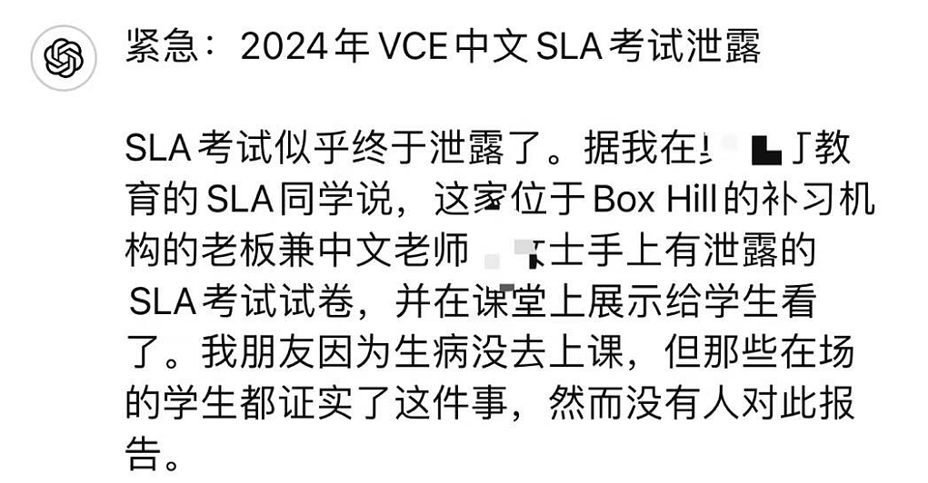 维州VCE考题泄露持续发酵！中文，数学，多科被透题，矛头直指华人补习机构！补习班上直接公开试卷（组图） - 10