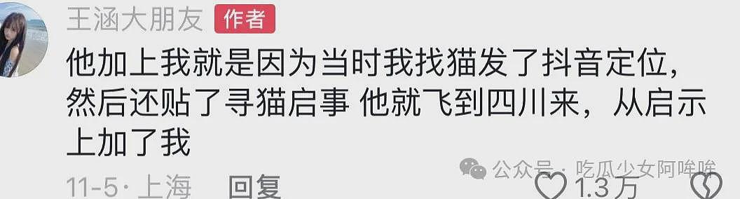 清纯女网红晒被变态私生男粉丝骚扰经过，结果后续却越来越气人（组图） - 4