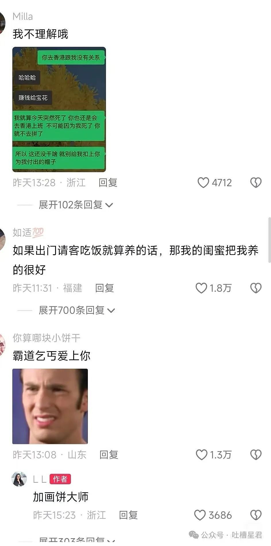 【爆笑】“相恋两年的女朋友竟是为了报复我？”哈哈哈，这什么抓马剧情！（组图） - 40