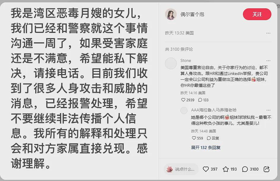 全网震怒！东北岳母美国打黑工，残忍虐待华人婴儿！女儿女婿全是金领高管…（组图） - 13