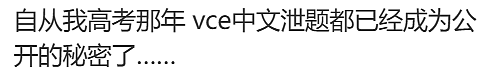 维州VCE考题泄露持续发酵！中文，数学，多科被透题，矛头直指华人补习机构！补习班上直接公开试卷（组图） - 16