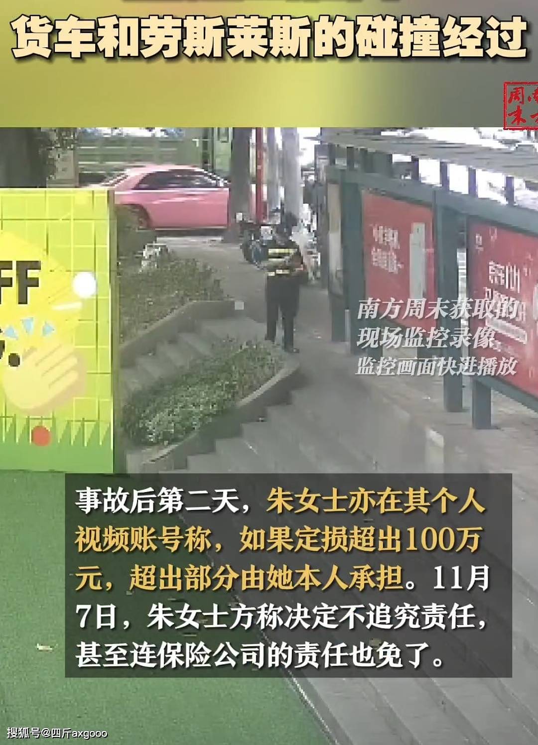 劳斯莱斯女车主后续，媒体曝光事故前监控，两车一前一后停路边（组图） - 7