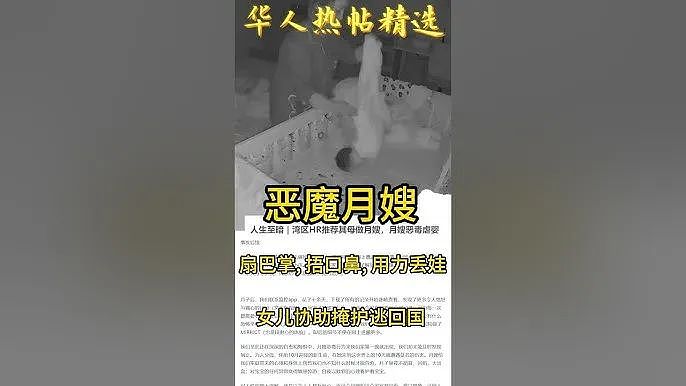 后续来了！恶魔月嫂虐婴案，震惊全球华人圈！而她的帮凶女儿，也遭报应了...（组图） - 8