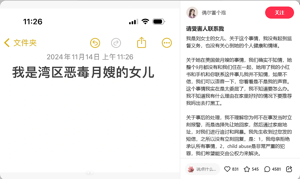 后续来了！恶魔月嫂虐婴案，震惊全球华人圈！而她的帮凶女儿，也遭报应了...（组图） - 18