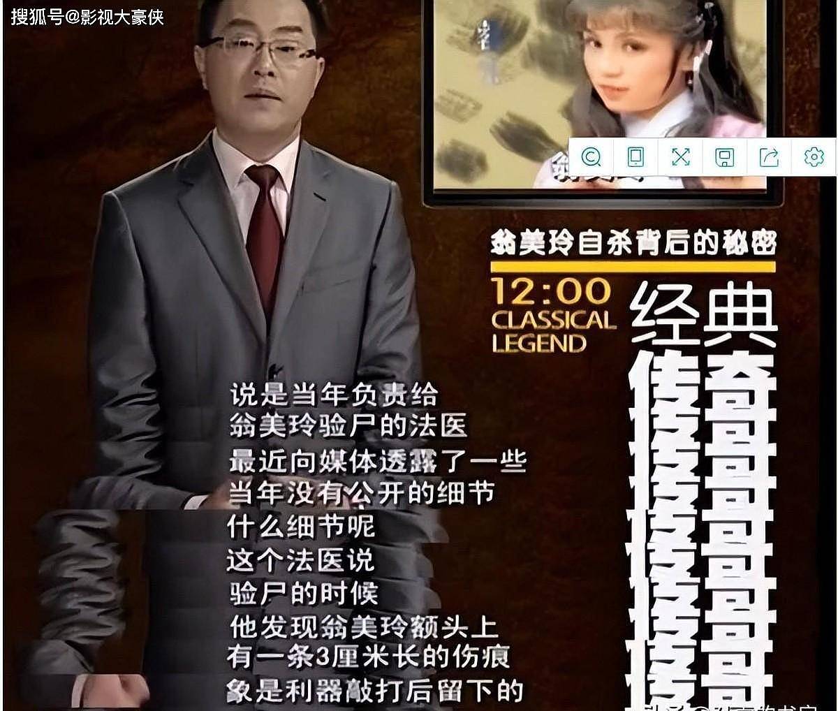 黄蓉饰演者翁美玲26岁自杀，20年后法医爆尸检秘闻（组图） - 13