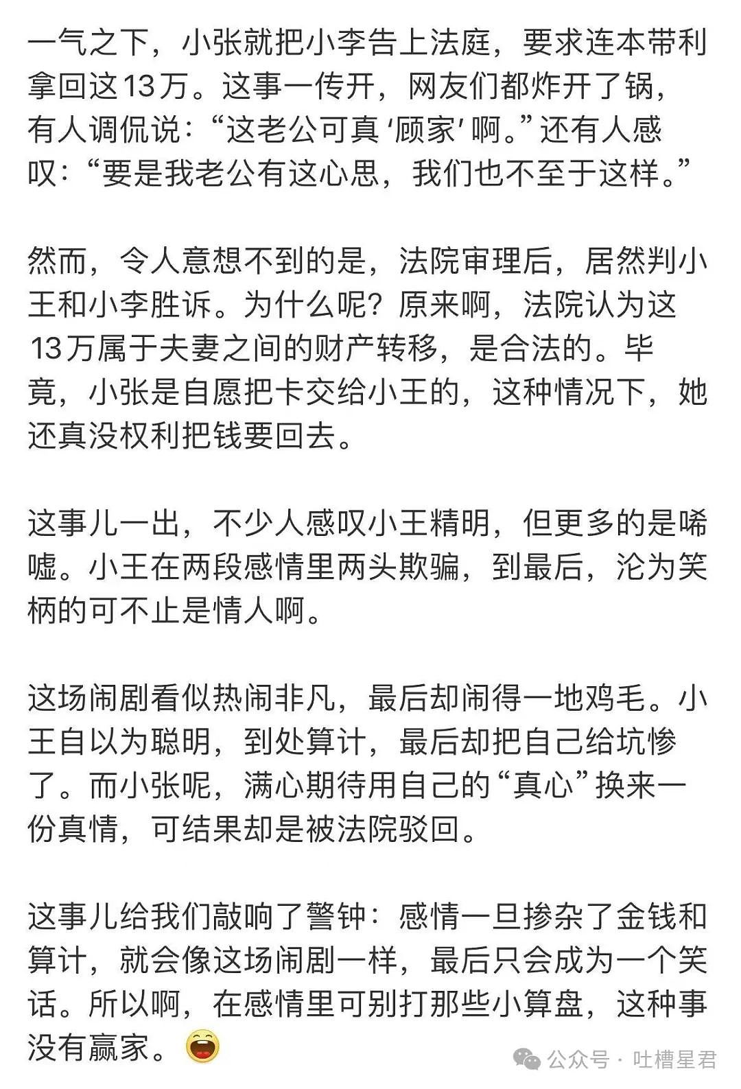 【爆笑】“老公在吃软饭和啃老间选择啃小三？”哈哈哈，真谋士以身入局（组图） - 5