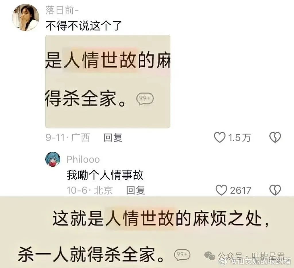 【爆笑】“老公在吃软饭和啃老间选择啃小三？”哈哈哈，真谋士以身入局（组图） - 64