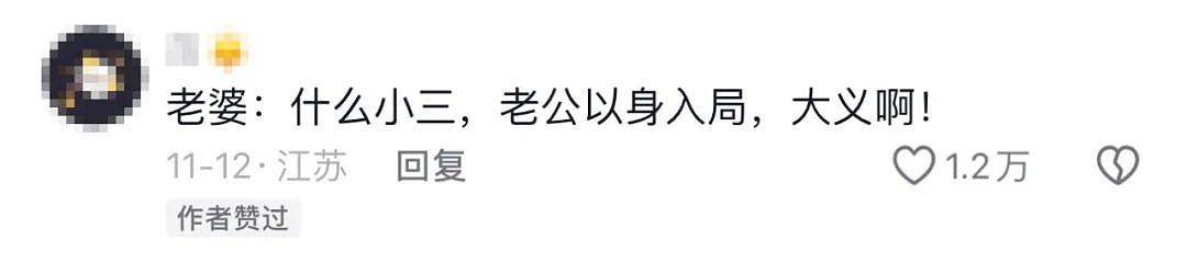 倒反天罡！重庆男子“花小三的钱养老婆”事件，网友：笑不活了，更看不懂了……（组图） - 8