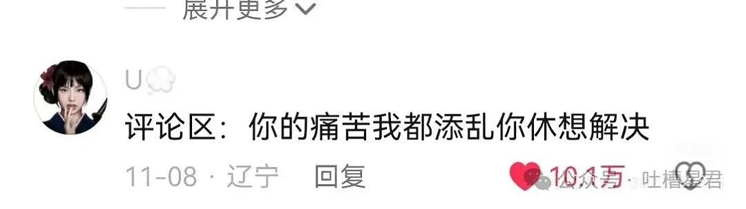 【爆笑】“老公在吃软饭和啃老间选择啃小三？”哈哈哈，真谋士以身入局（组图） - 20