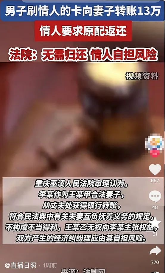 倒反天罡！重庆男子“花小三的钱养老婆”事件，网友：笑不活了，更看不懂了……（组图） - 3