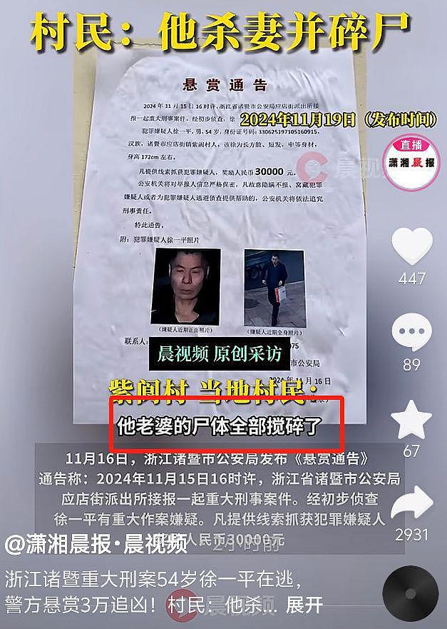 浙江又一起杀妻碎尸案！从厕所冲走被维修工发现，知情人曝内情（组图） - 4