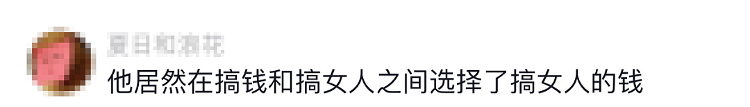 倒反天罡！重庆男子“花小三的钱养老婆”事件，网友：笑不活了，更看不懂了……（组图） - 4