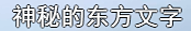 牛炸了！中国留子从南京自驾26天去英国上学！结果到校第一天，尴尬了...（组图） - 21