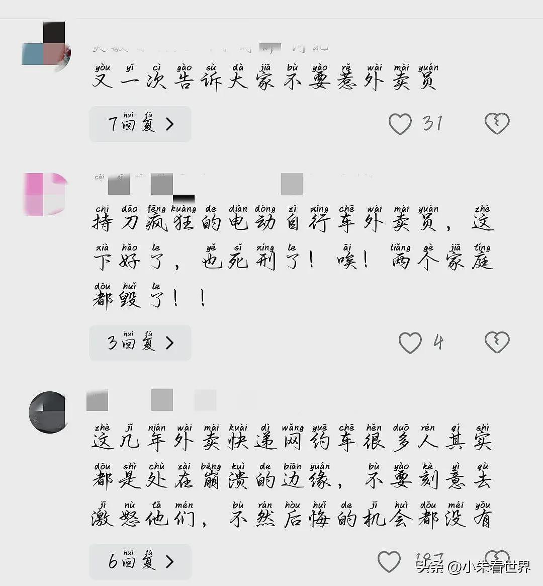 街头刺杀！成都爆夺命行车纠纷，外卖员捅死人后淡定吸烟画面曝！网友：不要轻易得罪外卖员（视频/组图） - 7