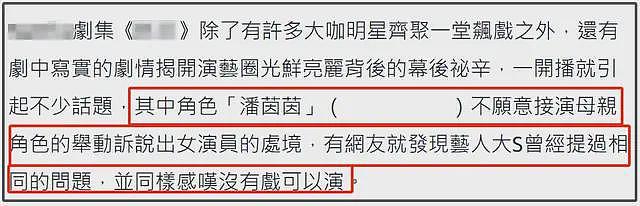 大S被台剧影射内涵！挑剔角色不想演妈，复出无望一审还败诉（组图） - 10