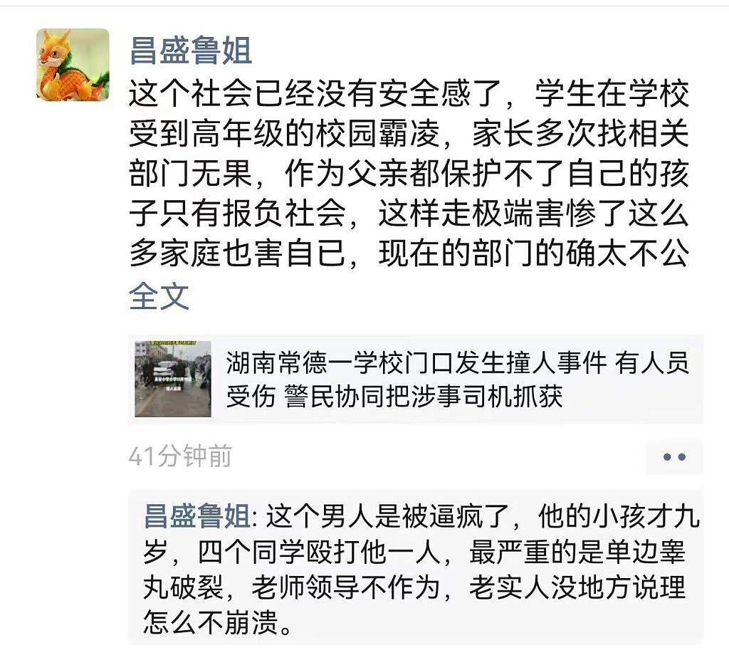 湖南常德小学校外汽车撞人群，嫌犯被拖走露诡异笑容，传其9岁儿子遭欺凌打爆睾丸（组图） - 2