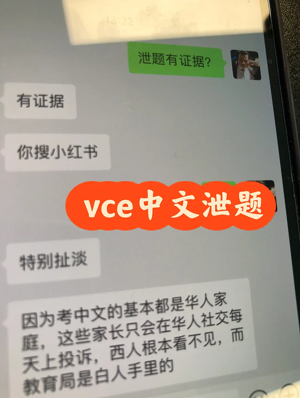 维州VCE考题泄露持续发酵！中文，数学，多科被透题，矛头直指华人补习机构！补习班上直接公开试卷（组图） - 12