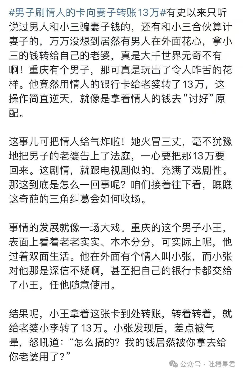 【爆笑】“老公在吃软饭和啃老间选择啃小三？”哈哈哈，真谋士以身入局（组图） - 4