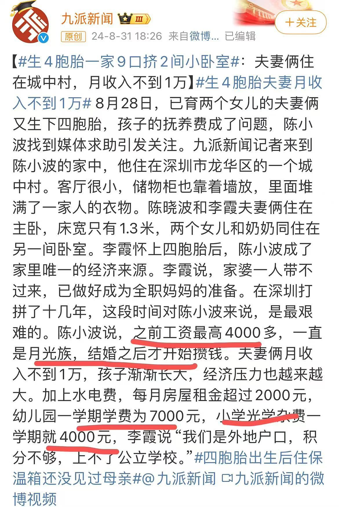 南昌25岁女子罕见九胞胎事件，不只是一个大瓜（组图） - 6