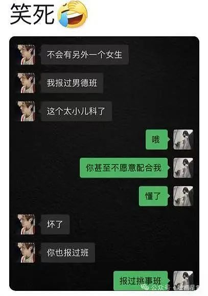 【爆笑】“老公在吃软饭和啃老间选择啃小三？”哈哈哈，真谋士以身入局（组图） - 96