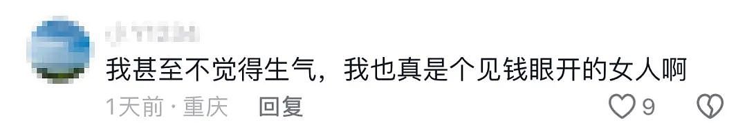 倒反天罡！重庆男子“花小三的钱养老婆”事件，网友：笑不活了，更看不懂了……（组图） - 7