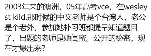 维州VCE考题泄露持续发酵！中文，数学，多科被透题，矛头直指华人补习机构！补习班上直接公开试卷（组图） - 14