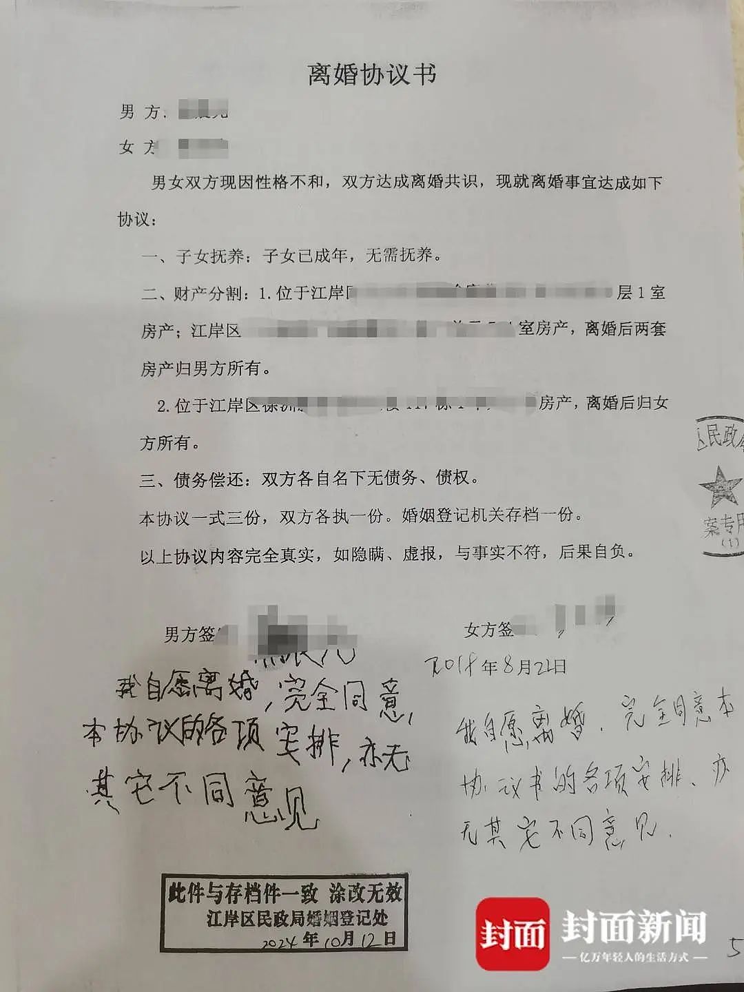 武汉女子在丈夫离世后“被净身出户”！曾有人冒充自己离婚并过户房产（组图） - 3