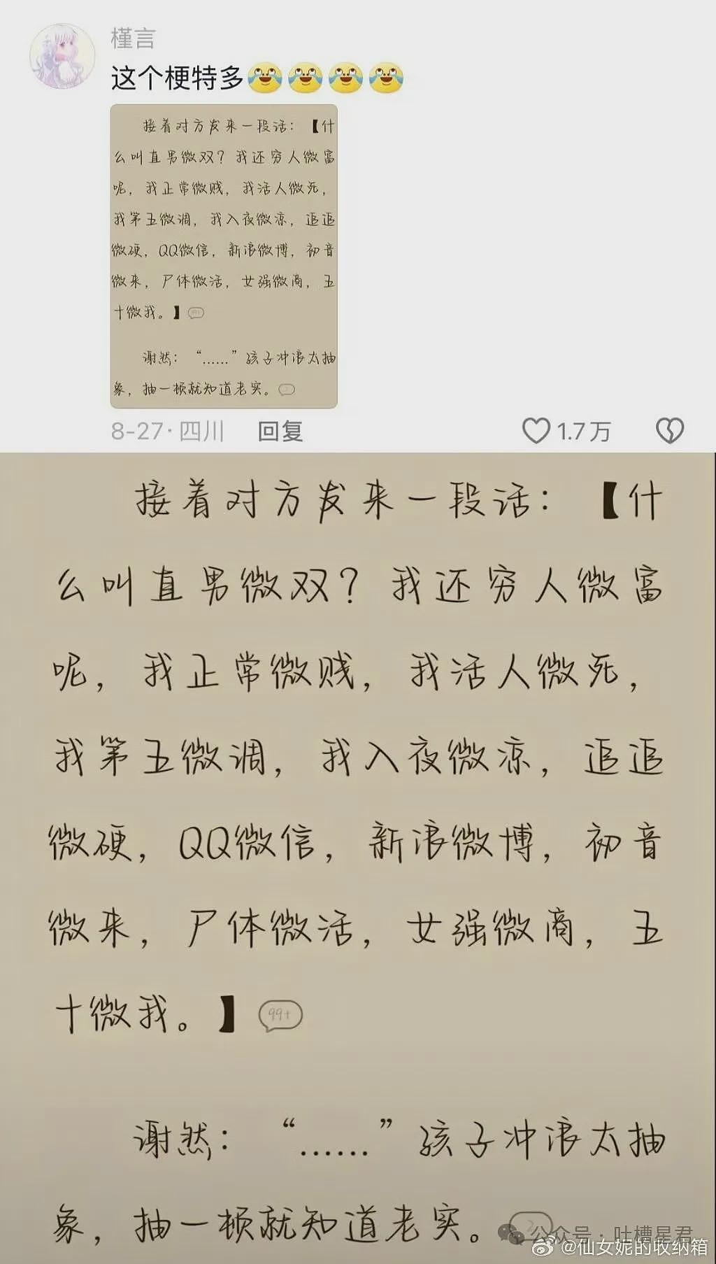 【爆笑】老公在吃软饭和啃老间选择啃小三？哈哈哈真谋士以身入局（组图） - 50